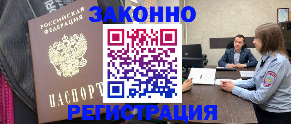 прописка законно в Осе