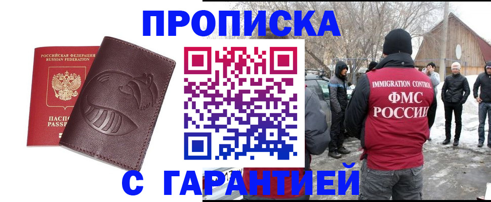 прописка паспорт в Осе