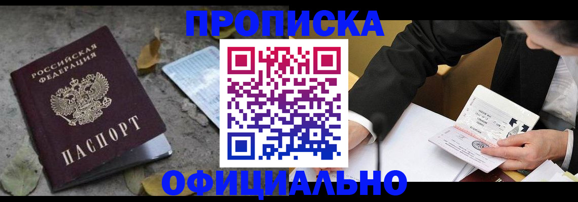 временная регистрация для всех в Осе