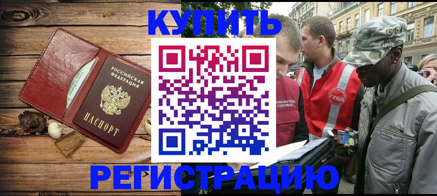 временная прописка в Осе